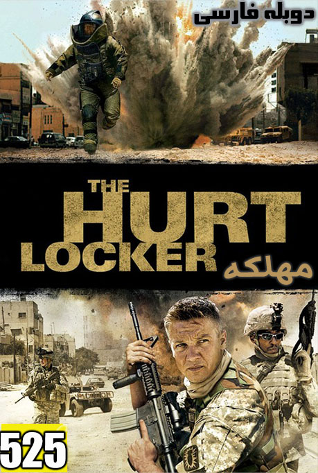 دانلود فیلم The Hurt Locker 2008 دوبله فارسی